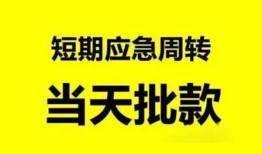 深圳23小额贷款公司-深圳23哪里可以借钱-深圳23私人借钱电话