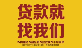 深圳23无抵押信用贷款-深圳23哪里有小额贷款-深圳23私借空放