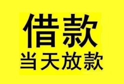 深圳23短借短拆-深圳23个人贷款小额贷款-深圳23私人借贷