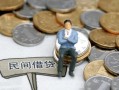 深圳23小额贷款贷款-深圳23私人借钱短借微信号-深圳23私人空放二次私借