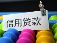 深圳23借款当天放款水钱-深圳23身份证应急贷款-深圳23个人贷款额