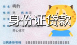 深圳23民间贷款-深圳23身份证借款-深圳23小额空放