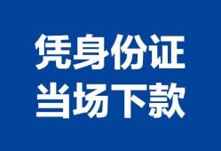 深圳23个人借钱长期-深圳23私人借钱短借微信号-深圳23借钱急用钱