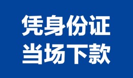 深圳23私人贷款额-深圳23贷款当天放款-深圳23大额短借