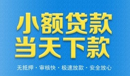 深圳23私人工程贷款-深圳23民间小额借贷-深圳23私借空放不考察