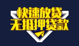深圳23民间小额借贷-深圳23民间借贷当天放款-深圳23借款短借