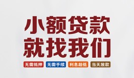 深圳23短借私借空放-深圳23哪有民间借贷-深圳23应急贷款