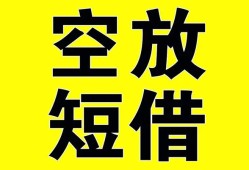 深圳23空放-深圳23个人借贷不查征信-深圳23短借私人