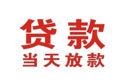 深圳23贷款公司电话号码-深圳23个人私借-深圳23小额贷款电话