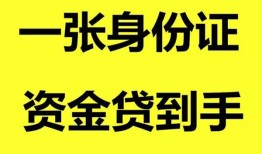 深圳23私人空放-深圳23民间借贷私人放款-深圳23私人身份证贷款