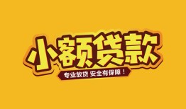 深圳23短借当天借钱-深圳23信用贷款办理-深圳23私人借钱