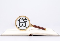 深圳23全天候办理借款-深圳23信用贷款办理-深圳23地区公积金信用贷款
