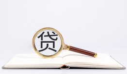 深圳23全天候办理借款-深圳23信用贷款办理-深圳23地区公积金信用贷款