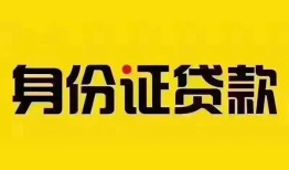 深圳23民间借贷网-深圳23民间私人借贷-深圳2324小时上门放款
