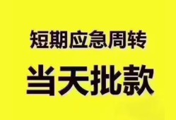 深圳23地区公积金信用贷款-深圳23贷款包过当天放款-深圳23私借空放直接上门
