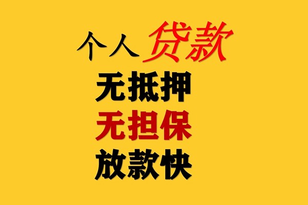 深圳23信用贷款办理