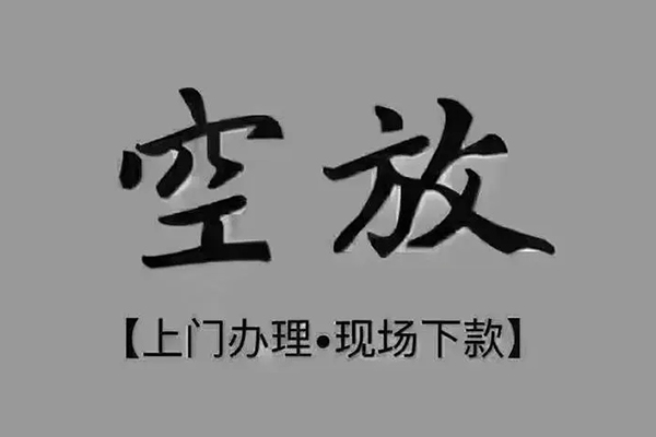 深圳23短借私借空放