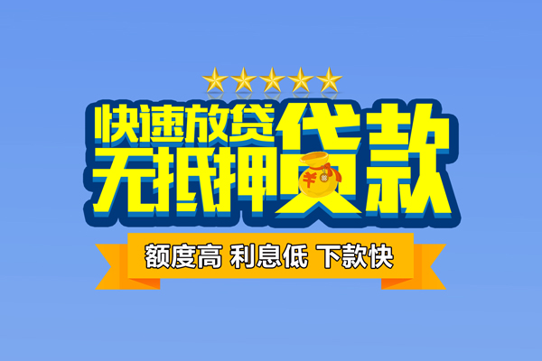 深圳23社保信用贷款