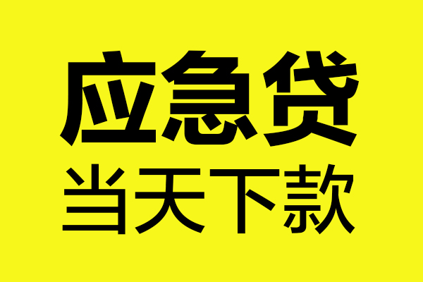 深圳23个人抵押贷款