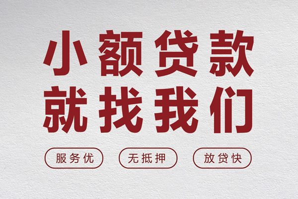 深圳23小额短借